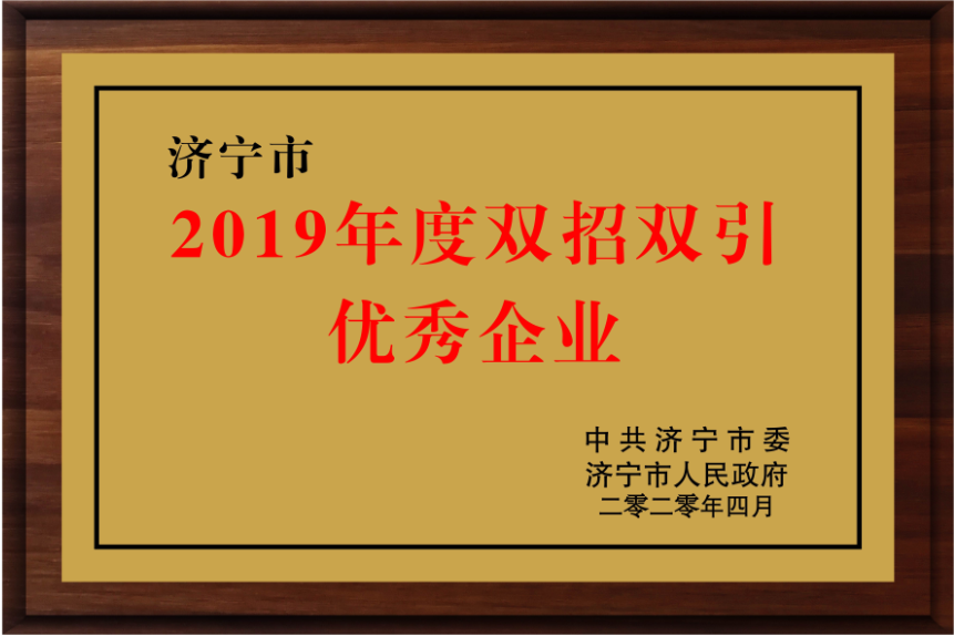 雙招雙引優(yōu)秀企業(yè)